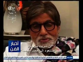 #أخبار_الفن | أميتاب باتشان يصل القاهرة نهاية مارس للمشاركة في مهرجان "الهند على ضفاف النيل"