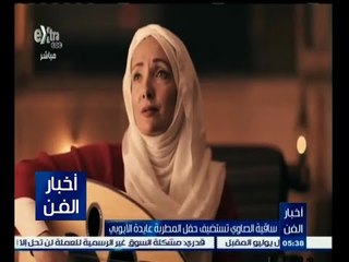 #أخبار_الفن | ساقية الصاوي تستضيف حفل المطربة عايدة الأيوبي