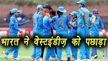 Women's World Cup 2017: Indian Team wins over West Indies by 7 Wickets । वनइंडिया हिंदी
