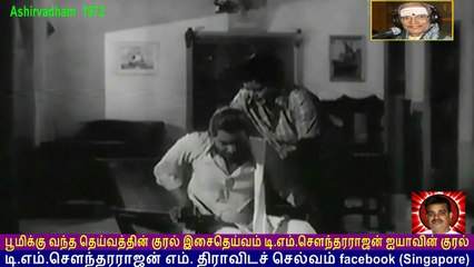 Ashirvadham  1972   T M Soundararajan Legend