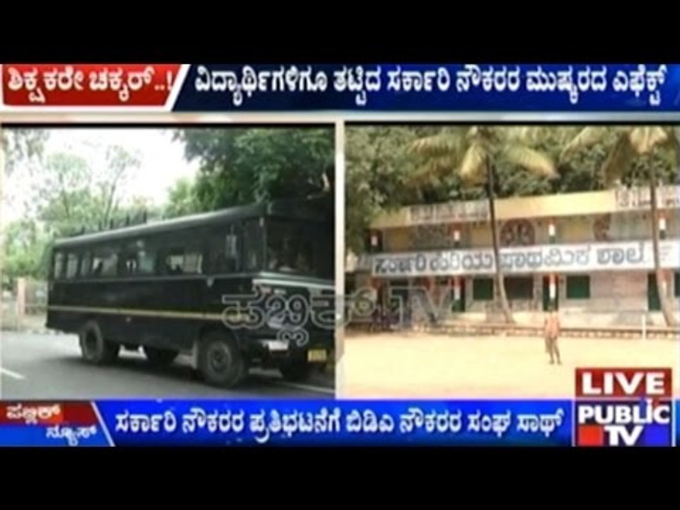 Students Of Government Schools & Colleges Face Trouble Due To Government Employees' Strike
