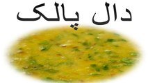 Dal palak recipe in urdu - how to make Dal Palak