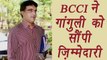 BCCI appointed Saurav Ganguly member of another Committee । वनइंडिया हिंदी