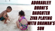 India vs West Indies: MS Dhoni’s wife Sakshi posts picture of Ziva with Dhawan’s son |Oneindia News