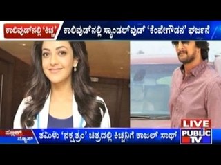 Kiccha In Tollywood For 'Nakshatram'!!!