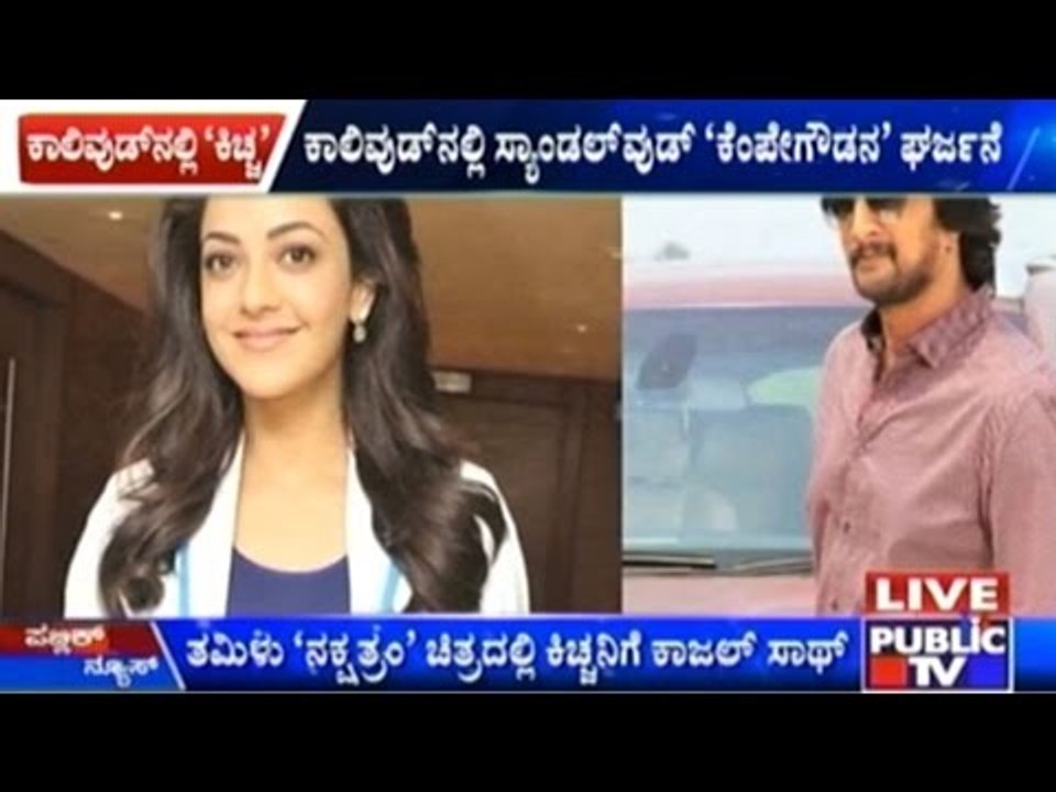 Kiccha In Tollywood For 'Nakshatram'!!!