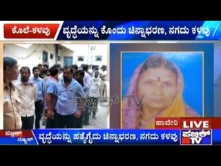 Ranibennur: Elderly Woman Murdered And Jewellery Stolen