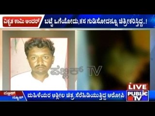 Mysore: Man Arrested For Taking Indecent Photos Of Women