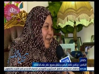 #كلام_الناس | الحاجة آمال تشارك برنامج كلام الناس مرور عام على انطلاقه