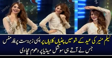 Neelum Muneer Dancing On Indian Song In Eid Show