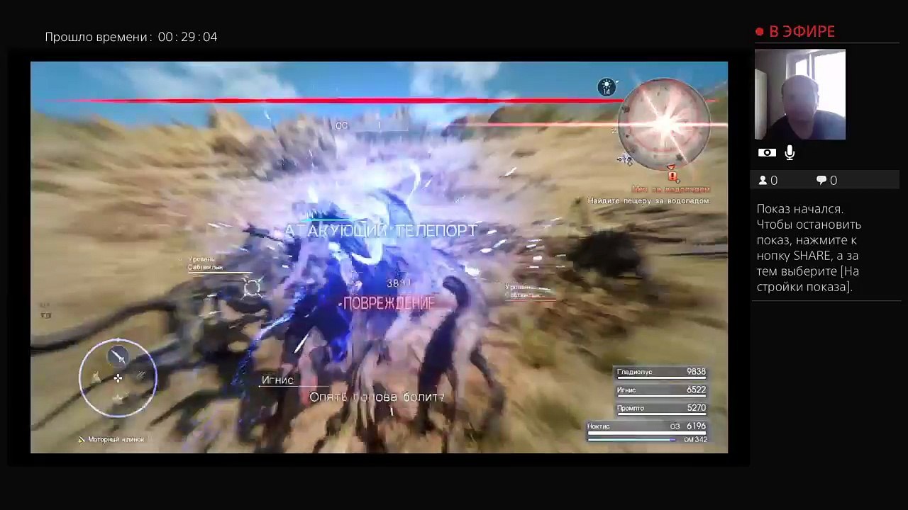 Stream "Final Fantasy XV" на, PS4 от Дмитрия - "demonikuss13". (7)