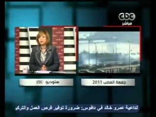 مقدمة لميس الحديدي حول جمعة الغضب 2011