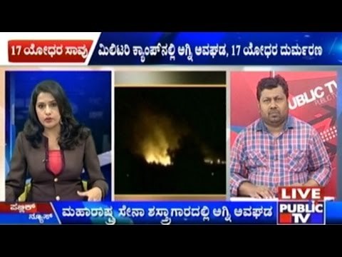 Fire Accident Kills 2 Officers & 15 Soldiers In Army Depot