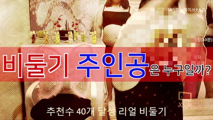 [팡팡티비] 비둘기 가면속의 숨겨진 정체는?