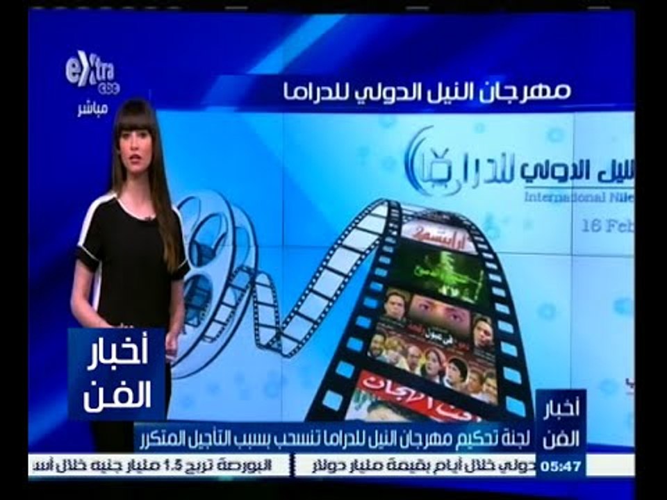 #أخبار_الفن | لجنة تحكيم مهرجان النيل للدراما تنسحب بسبب التأجيل المتكرر