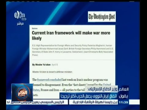 #العالم_يقول | الحلقة الكاملة 9 إبريل 2015 | واشنطن بوست : اتفاق ايران النووي يجعل الحرب أكثر ترجيحا