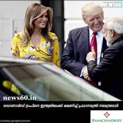 ഇന്ത്യയിലേക്ക് വന്നാലും....ട്രംപ് ഉടനെയെത്തും...??? youtube :https://goo.gl/WKuN8s facebook:https://www.facebook.com/Anw