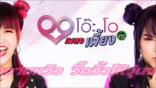 สาวๆฟัง