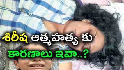 Beautician Sirisha Case Mystery Revealed