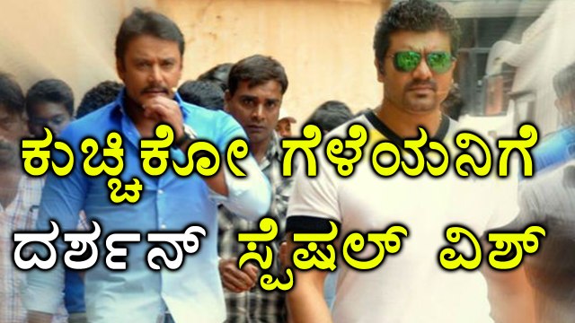 Darshan Special Wish | Srujan Lokesh @38