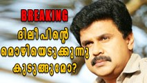 Actress Abduction Case; Police Taking Statement From Dileep | Filmibeat Malayalam
