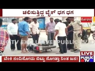 Kolar: Bike Catches Fire While Riding, Localites Help Douse Fire