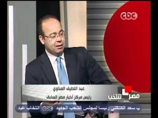 لاول مرة عبد اللطيف المناوي بعد مرور عام من الثورة