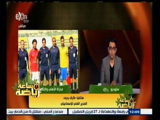 #ساعة‪_‬رياضة | طارق يحيى : قمنا بأستغلال أخطاء لاعبي النادي الأهلي