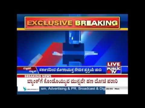 Karnataka Govt. Battle With Upa Lokayukta Adi? Will Karnataka Win?