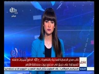 #غرفة_الأخبار | الدفع بسيارات إطفاء للسيطرة على حريق في مصنع زيوت بمنطقة الأزهر
