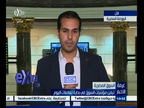#غرفة_الأخبار | البورصة المصرية .. تباين مؤشرات السوق في بداية تعاملات اليوم