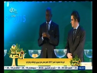 #ساعة‪_‬رياضة | قرعة تصفيات أمم 2017 تضع مصر مع نيجيريا وتشاد وتنزانيا