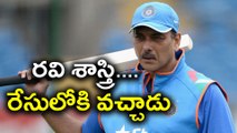 Ravi Shastri to apply for Indian cricket team coach Job | Oneindia Telugu