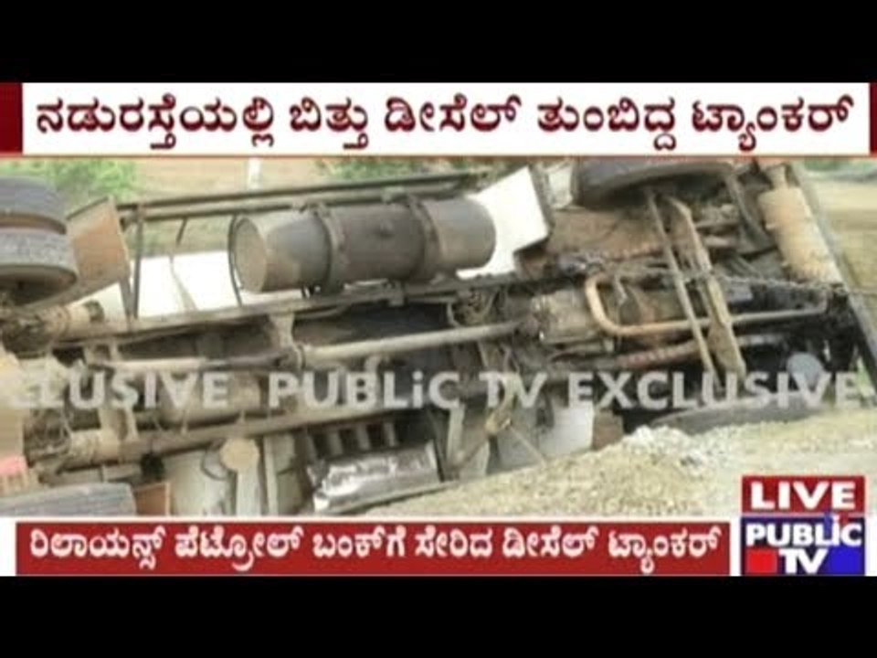 Gulbarga: Reliance Diesel Tanker Topples Near Nadi Sinnur Village