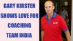 Virat Kumble row : Gary Kirsten shows interest in India's head coach | Oneindia News