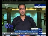 #غرفة_الأخبار | ‫‫‫شاهد…أخبار البورصة المصرية خلال الساعات الاخيرة من التداول‬