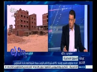 #غرفة_الأخبار | ‫المشكلات التي تواجه شركات المقاولات المصرية‬