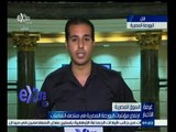 #غرفة_الأخبار | ‫‫ارتفاع مؤشرات البورصة المصرية في منتصف التعاملات‬