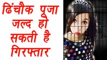 Dhinchak Pooja may get arrested by Delhi Police |वनइंडिया हिंदी