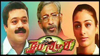 Crime Story - Telugu Full Length Movie | Full HD Movies | Super Hit Telugu Movie