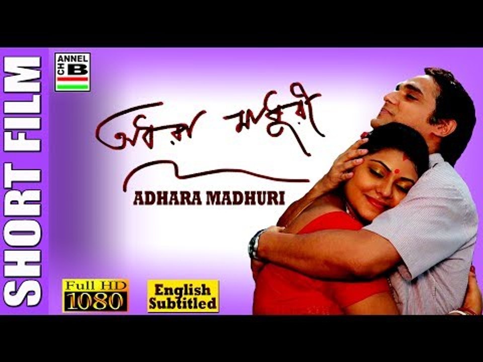 Adhara Madhuri | অধরা মাধুরী | Bengali Short Film | English Subtitled