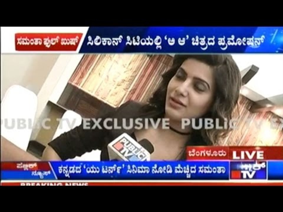 Samantha Promotes A Aa Movie In Bangalore