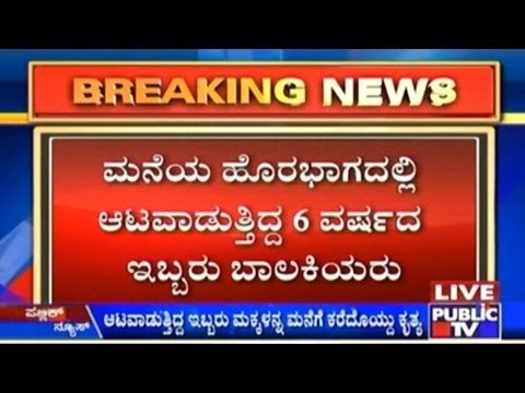 Sex Crime: 15 Year Old Boy Sexually Assaults Two Girls