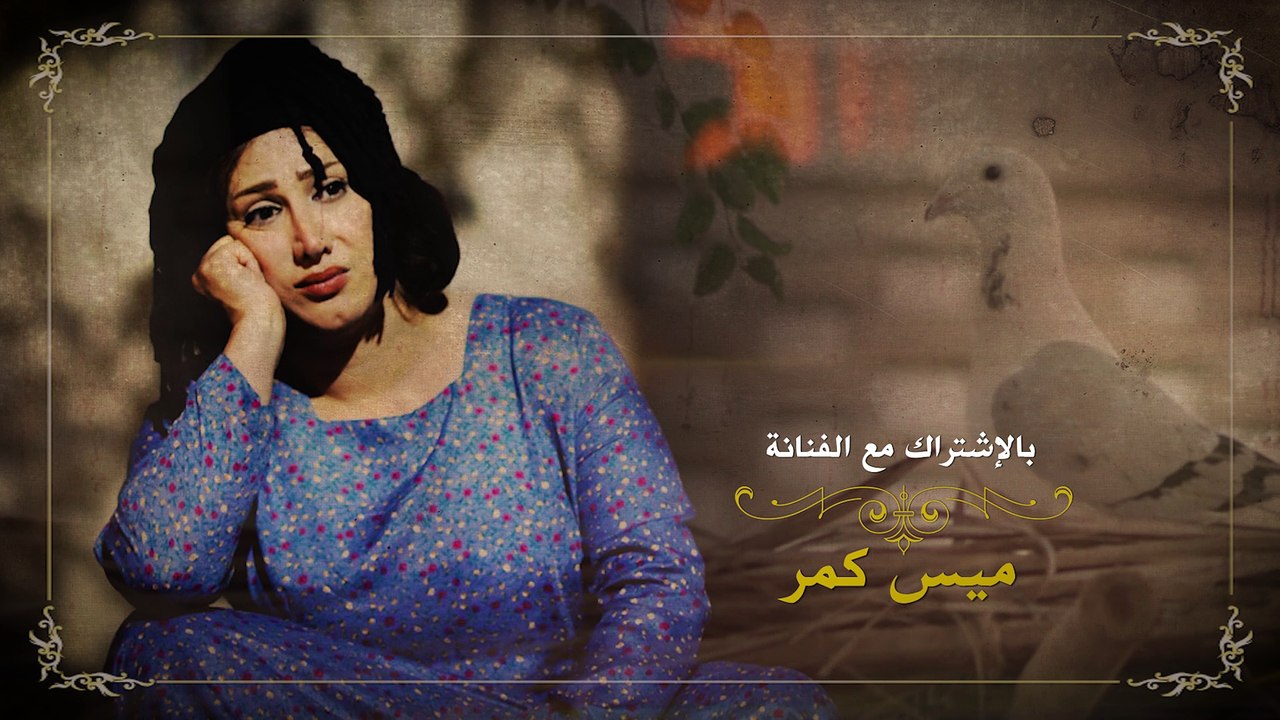 مقدمة مسلسل"كحل اسود قلب ابيض" تاليف مني الشمري - للمخرج محمد دحام الشمري - انتاج وتوزيع ديتونا