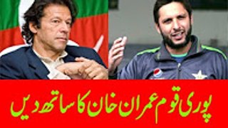 Shahid Khan Afridi announces to Support PTI and Imran Khan