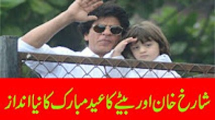 Shah Rukh Khan and his Son  wishes EID to fans outside of his House