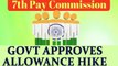 7th Pay Commission : Government approves allowance recommendation | Oneindia News