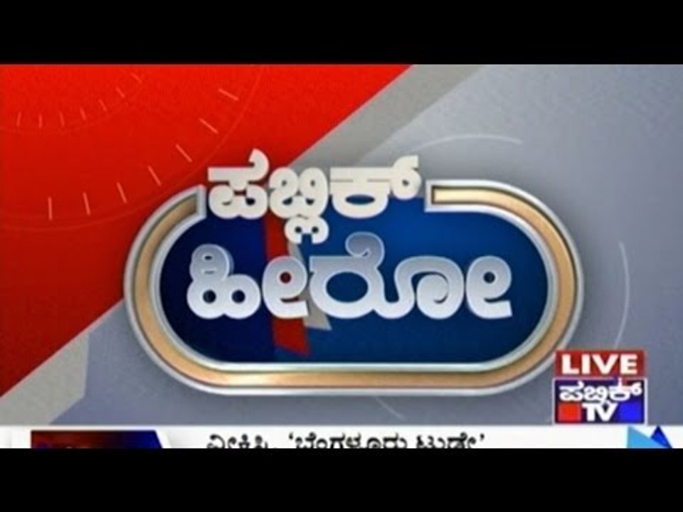 Public Hero | Doddaobbalaya From Chitradurga | May 26th, 2016