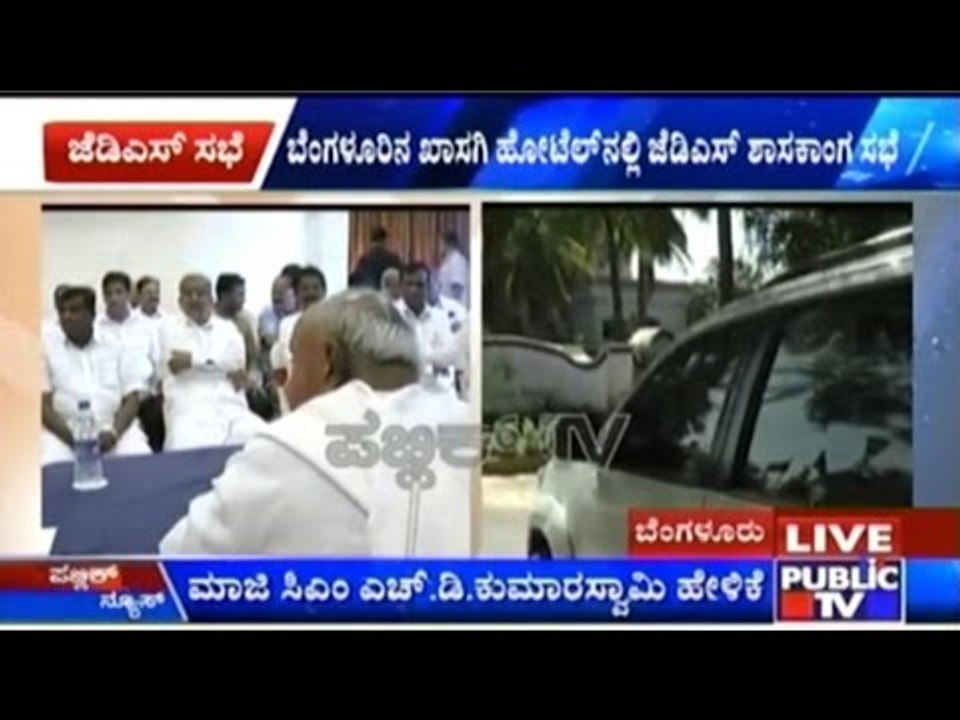 Bangalore: JDS Party Meeting
