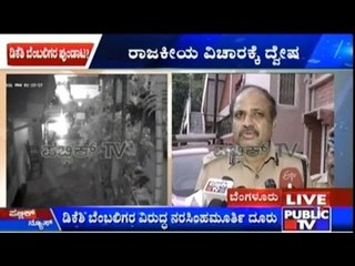 Bangalore:  Miscreants Set Fortuner Car On Fire